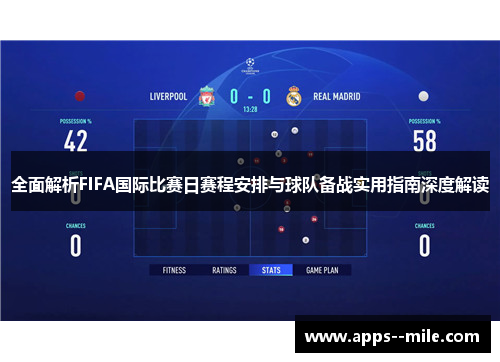 全面解析FIFA国际比赛日赛程安排与球队备战实用指南深度解读