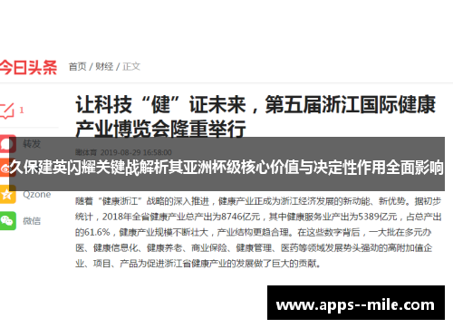 久保建英闪耀关键战解析其亚洲杯级核心价值与决定性作用全面影响