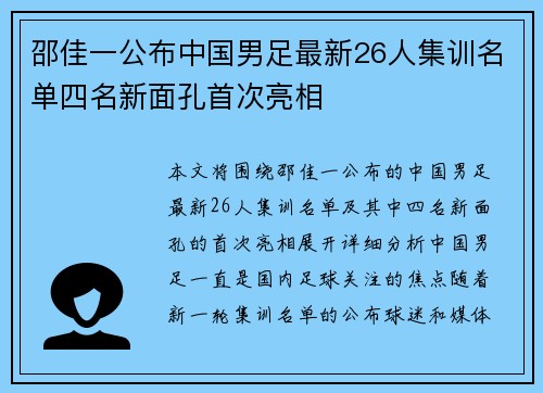 邵佳一公布中国男足最新26人集训名单四名新面孔首次亮相