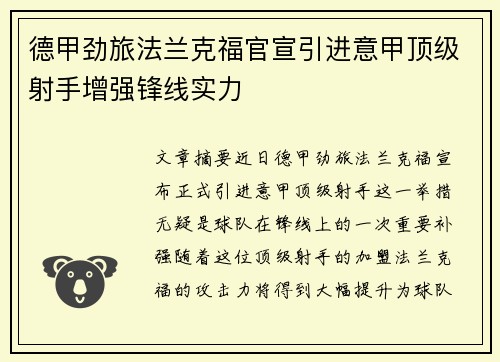 德甲劲旅法兰克福官宣引进意甲顶级射手增强锋线实力