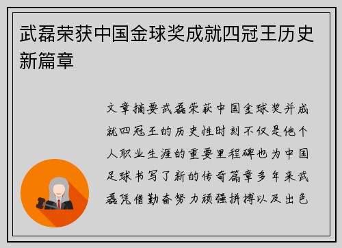 武磊荣获中国金球奖成就四冠王历史新篇章