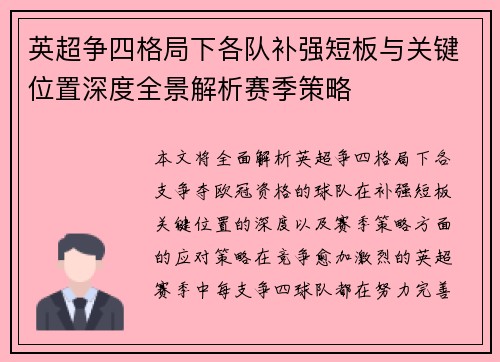 英超争四格局下各队补强短板与关键位置深度全景解析赛季策略 英超争四格局下各队补强短板与关键位置深度全景解析赛季策略