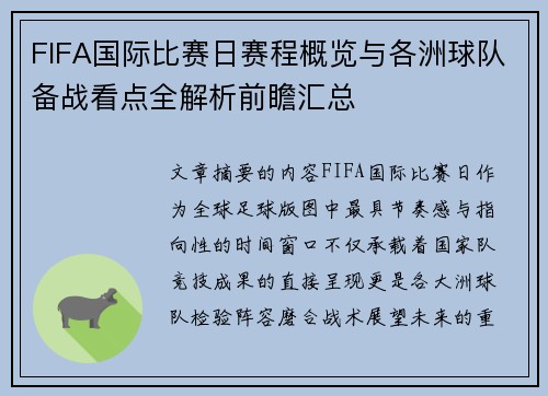 FIFA国际比赛日赛程概览与各洲球队备战看点全解析前瞻汇总
