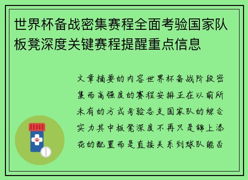 世界杯备战密集赛程全面考验国家队板凳深度关键赛程提醒重点信息